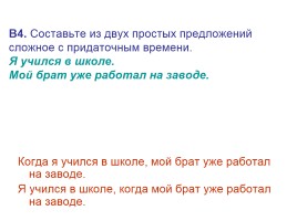 Повторение по теме «Сложноподчинённые предложения», слайд 21