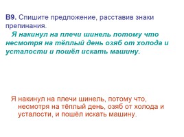 Повторение по теме «Сложноподчинённые предложения», слайд 26