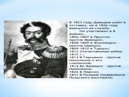 Героический подвиг выдающегося партизана Отечественной войны 1812 года Д. Довыдова, слайд 11