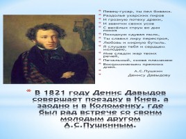 Героический подвиг выдающегося партизана Отечественной войны 1812 года Д. Довыдова, слайд 7