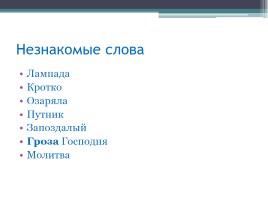 Алексей Николаевич Плещеев «В бурю», слайд 13