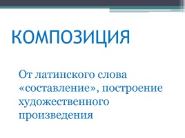 Алексей Николаевич Плещеев «В бурю», слайд 15