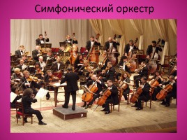Симфоническое творчество Чайковского «Симфония №6», слайд 5