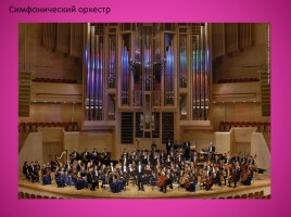 Симфоническое творчество Чайковского «Симфония №6», слайд 6