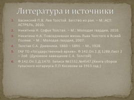 Первое духовное завещание Софьи Андреевны Толстой 1887 года, слайд 11