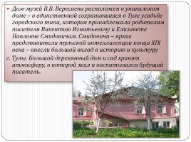 В.В. Вересаев 1867-1945 гг., слайд 9