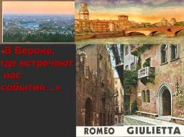 Уильям Шекспир «Ромео и Джульета», слайд 10