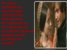 Уильям Шекспир «Ромео и Джульета», слайд 12