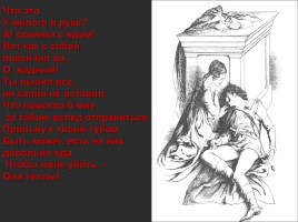 Уильям Шекспир «Ромео и Джульета», слайд 22