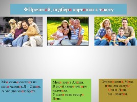 РСВ на тему «Моя семья», слайд 2