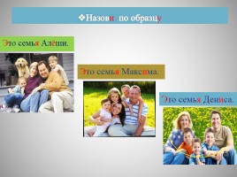 РСВ на тему «Моя семья», слайд 3