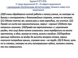 Готовимся к ОГЭ 2016 - Выполните задание 9 ОГЭ «Простое осложнённое предложение», слайд 5