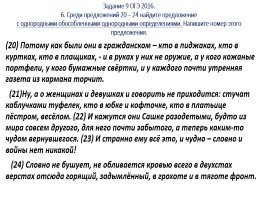 Готовимся к ОГЭ 2016 - Выполните задание 9 ОГЭ «Простое осложнённое предложение», слайд 7