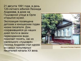 По страницам жизни Л. Андреева, слайд 24