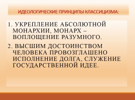 Искусство Западной Европы XVII века, слайд 33