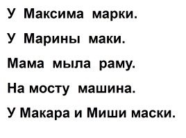 Согласные звуки м, мь - Буквы Мм - Урок 1, слайд 14