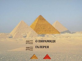 Пирамиды Древнего Египта, слайд 11