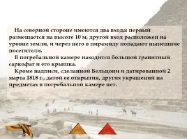 Пирамиды Древнего Египта, слайд 13