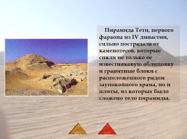 Пирамиды Древнего Египта, слайд 21