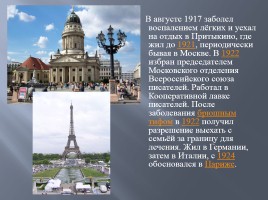Биография Бориса Константиновича Зайцева, слайд 10