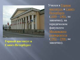 Биография Бориса Константиновича Зайцева, слайд 3