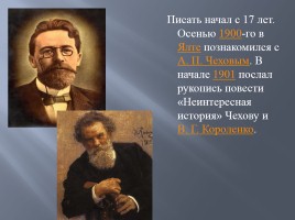 Биография Бориса Константиновича Зайцева, слайд 4