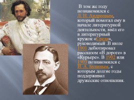 Биография Бориса Константиновича Зайцева, слайд 6