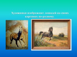 Лошади в изобразительном искусстве, слайд 3