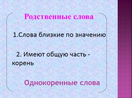 Однокоренные слова - Корень слова, слайд 7