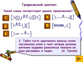 Русский язык 8 класс «Обособленые обстоятельства», слайд 10