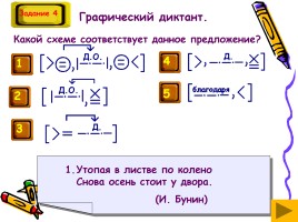 Русский язык 8 класс «Обособленые обстоятельства», слайд 9