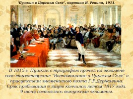 Мой любимый писатель Александр Сергеевич Пушкин 1799-1837 гг., слайд 11