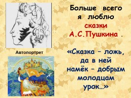 Мой любимый писатель Александр Сергеевич Пушкин 1799-1837 гг., слайд 16