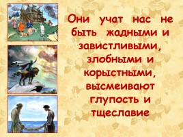 Мой любимый писатель Александр Сергеевич Пушкин 1799-1837 гг., слайд 17