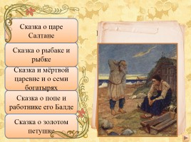 Мой любимый писатель Александр Сергеевич Пушкин 1799-1837 гг., слайд 19