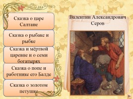 Мой любимый писатель Александр Сергеевич Пушкин 1799-1837 гг., слайд 28