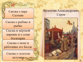 Мой любимый писатель Александр Сергеевич Пушкин 1799-1837 гг., слайд 29