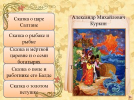 Мой любимый писатель Александр Сергеевич Пушкин 1799-1837 гг., слайд 30