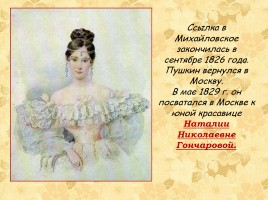 Мой любимый писатель Александр Сергеевич Пушкин 1799-1837 гг., слайд 32