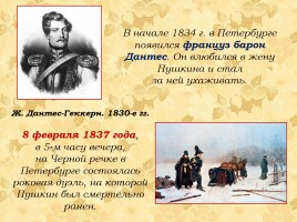 Мой любимый писатель Александр Сергеевич Пушкин 1799-1837 гг., слайд 34