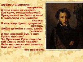 Мой любимый писатель Александр Сергеевич Пушкин 1799-1837 гг., слайд 39