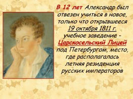 Мой любимый писатель Александр Сергеевич Пушкин 1799-1837 гг., слайд 7