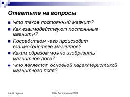 Действие магнитного поля на проводник с током, слайд 2