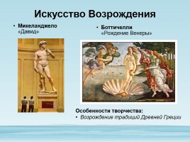 Изображение человека в истории искусств, слайд 6