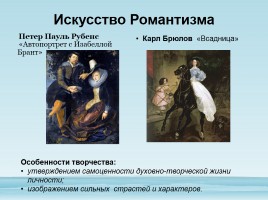 Изображение человека в истории искусств, слайд 7