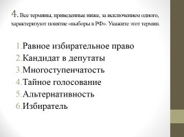 Проверочный тест 9 класс «Участие граждан в политической жизни страны», слайд 5