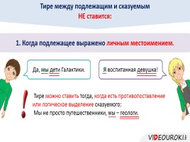 Тире между подлежащим и сказуемым, слайд 12