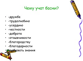 Басня «Как мужик камень убрал», слайд 15