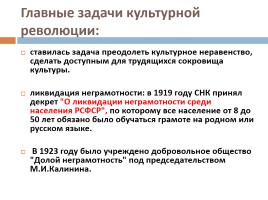 Духовная жизнь СССР в 20-е годы, слайд 2