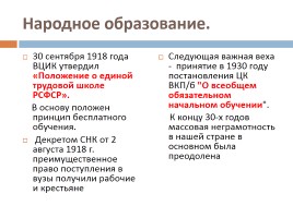 Духовная жизнь СССР в 20-е годы, слайд 4